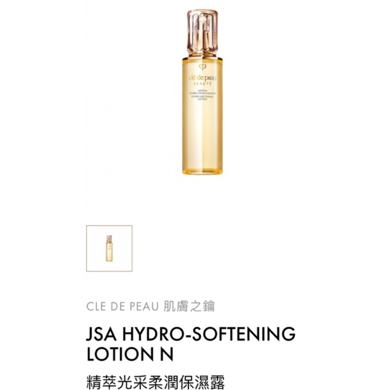 正品保證‼️CLE DE PEAU 肌膚之鑰 精萃光采柔潤保濕露 170ml