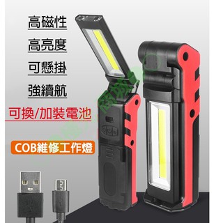 急光商城-USB充電手電筒汽車led工作燈維修燈應急燈COB帶磁鐵