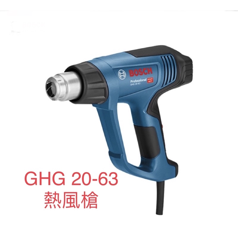 含税 GHG 20-63 工業用 熱風槍 液晶數字控溫顯示 內附吹風嘴x5 公司貨 GHG20-63 德國 BOSCH