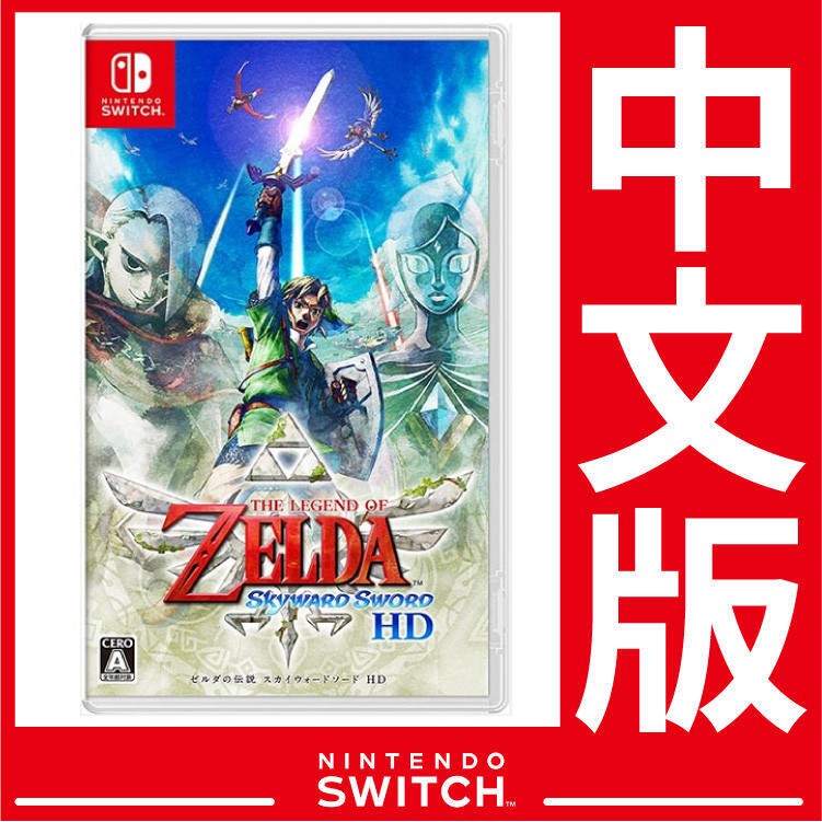 台灣公司貨 Nintendo Switch 薩爾達傳說 禦天之劍 HD《中文版》amiibo 遊戲片 Joy Con
