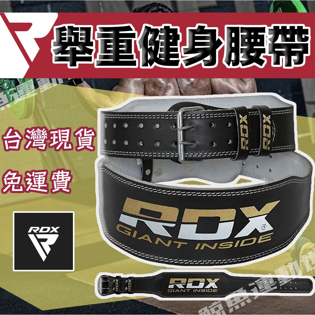 🏆台灣現貨 RDX🏆 英國進口  RDX 健身腰帶 4吋 牛皮皮革 運動腰帶 健美 重訓腰帶 舉重腰帶  健力腰帶