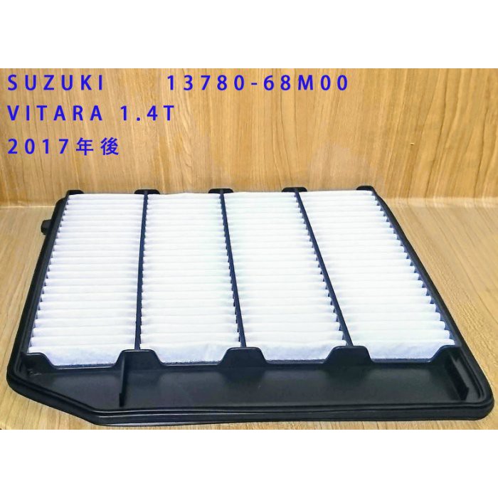 鈴木 SUZUKI SX4 VITARA 1.4T (2017年後) 空氣芯 空氣蕊 13780-68M00 C+小站
