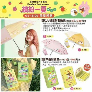 賠售7-11 卡娜赫拉的小動物 繽紛一夏集點送 造型洗衣袋 收納袋 擴香 兩用收納包 書本餐盒 折傘坐墊