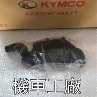 機車工廠 G6 G6-150 G6-125 空濾外蓋 空氣濾清器蓋 KYMCO 正廠零件