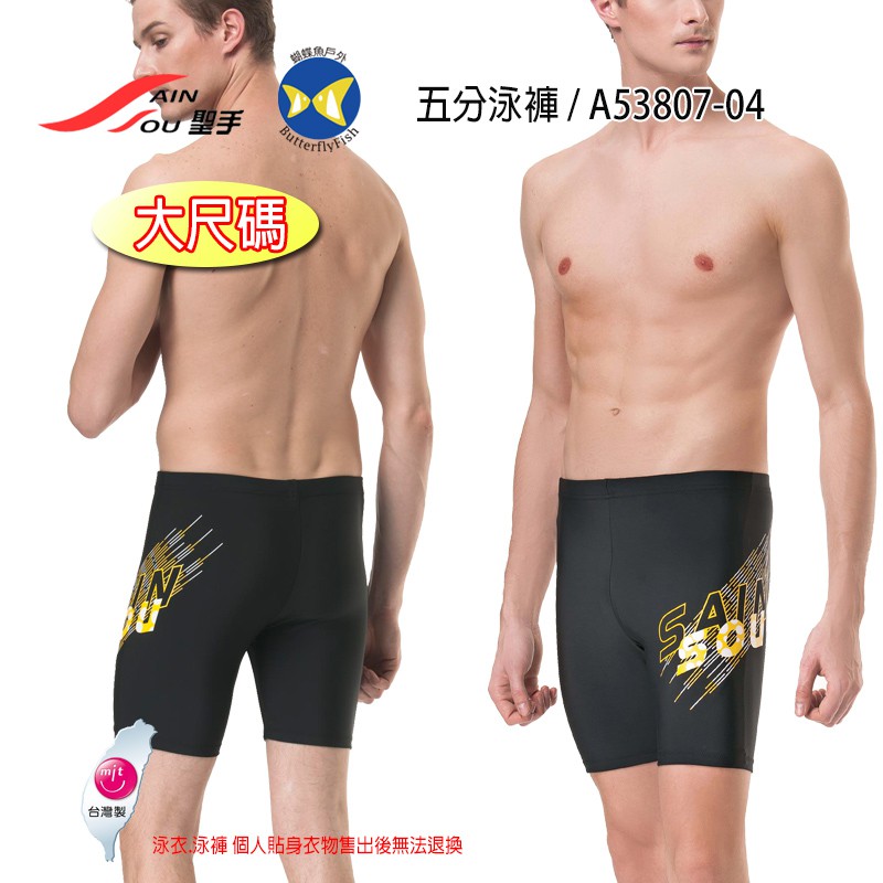 開發票 台灣製 聖手 SAIN SOU 七分 四角泳褲 A53807-04 黑黃 有加大尺碼 ;休閒泳裝