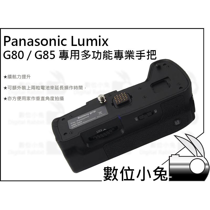 數位小兔【Panasonic Lumix G80 / G85 電池手把】垂直手把 BLC12 手柄 松下 相機 電池