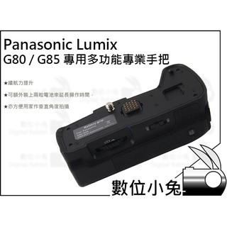 數位小兔【Panasonic Lumix G80 / G85 電池手把】垂直手把 BLC12 手柄 松下 相機 電池