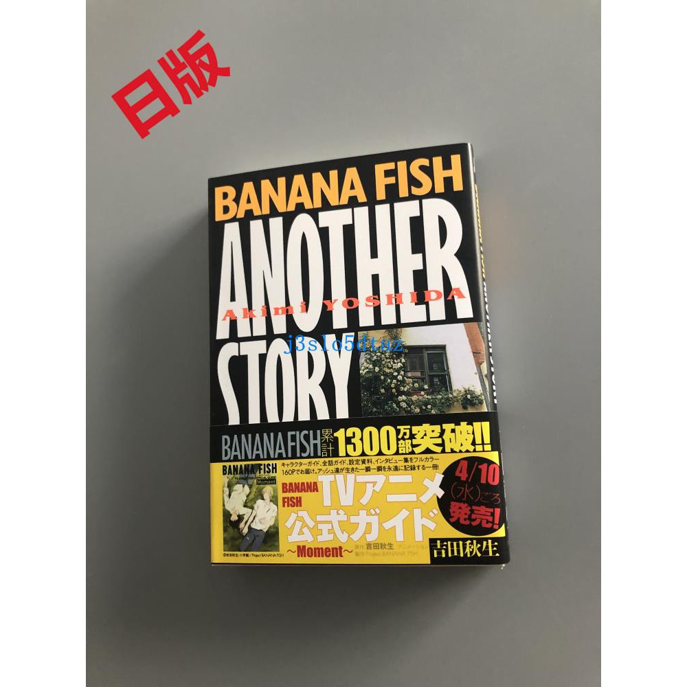当店だけの限定モデル BANANA FISH ANOTHER STORY 76dacha.ru