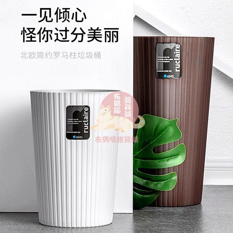 【今日推薦】日本ASVEL家用垃圾桶客廳時尚臥室拉圾筒創意歐式衛生間垃圾簍