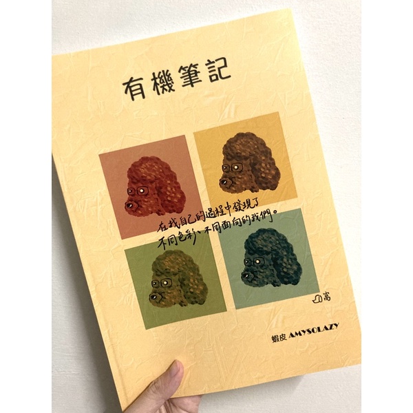 ⚠️有機筆記 ⚠️110年度後中後西筆記⚠️中國醫上榜生筆記 方智有機筆記 學士後中醫 後中 化學所 化學研究所