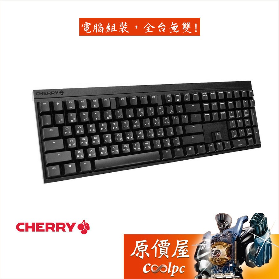 CHERRY櫻桃 MX BOARD 2.0S 機械式鍵盤 有線/黑色/中文/櫻桃軸/原價屋