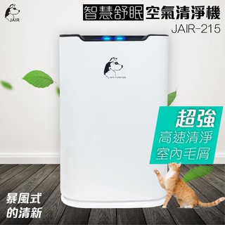 JAIR-215空氣清淨機 8-12坪適用 負離子 顆粒活性碳濾網 大坪數清淨機 濾淨器 除臭 過濾空氣 濾網