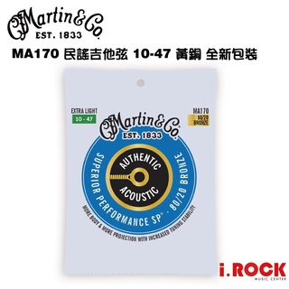 MARTIN MA170 10-47 木吉他弦 【i.ROCK 愛樂客樂器】黃銅 青銅 M170升級款