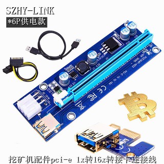 "低價出清 現貨當天出"第七代USB 挖礦 PCI-E 1X轉16X延長線PCI-E顯卡延長線 粗線USB挖礦轉接卡
