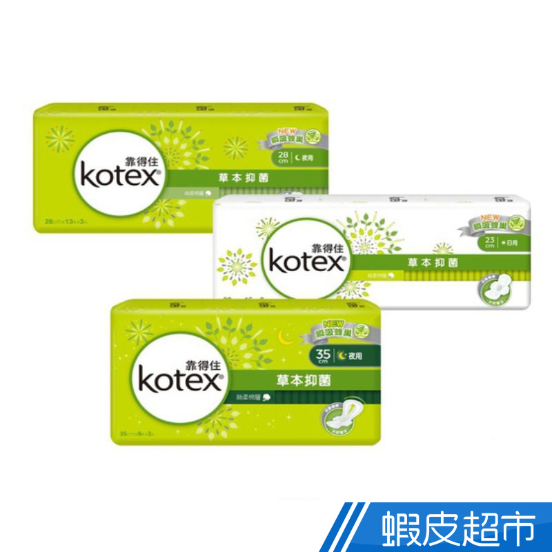 KOTEX 靠得住溫柔宣言 草本抑菌衛生棉 3包/組 蝦皮直送