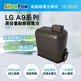 LG A9/A9+ P9 系列 2500mAh副廠大容量鋰電池（ANewPow 一年超長保固/台灣製造）