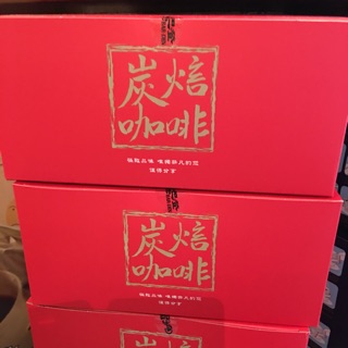 巴登炭焙濾泡咖啡(古坑咖啡/臺灣咖啡）