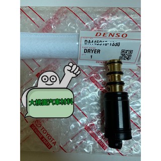 ➶大桃園汽車材料➶ YARIS 壓縮機電磁閥 / 冷氣壓縮機 /含乾燥包/冷氣電磁閥 壓縮機電控 電控閥 正廠純新零件