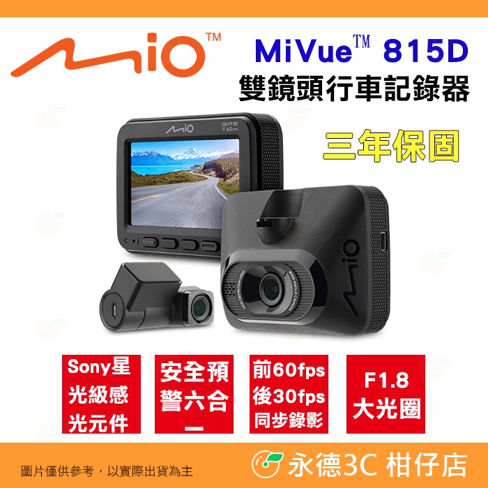送記憶卡 Mio MiVue 815D ( 815 + A60 ) 雙鏡頭 車記錄器 公司貨 WIFI GPS 區間測速