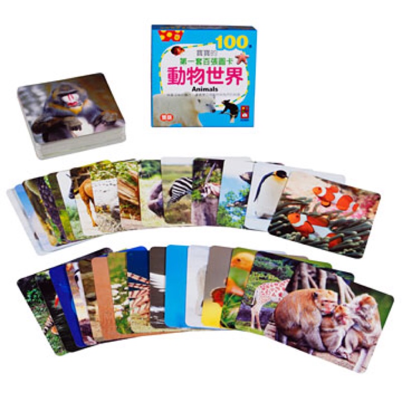 動物世界 寶寶的第一套百張圖卡 蝦皮購物