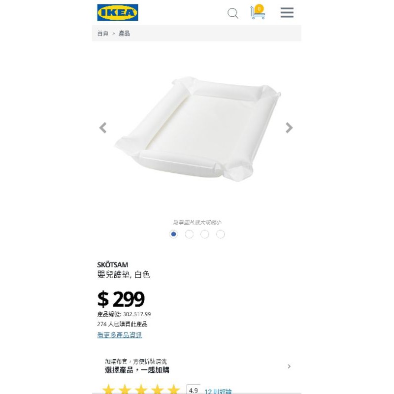 Ikea 充氣式嬰兒護墊 防水尿布護墊