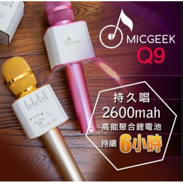 ((新款)))Q9無線藍牙麥克風 K歌寶雙喇叭帶USB口 自帶音響神麥 1490元本店售價：$990元 $1485元