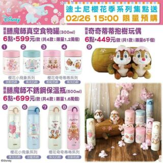 7-11 迪士尼櫻花季膳魔師 奇奇蒂蒂 小飛象 保溫杯真空食物罐 不鏽鋼功能大提袋 冰桶野餐墊