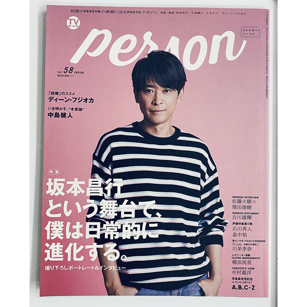 Tv Guide ガイドperson 表紙坂本昌行 中島健人橫濱流星 蝦皮購物