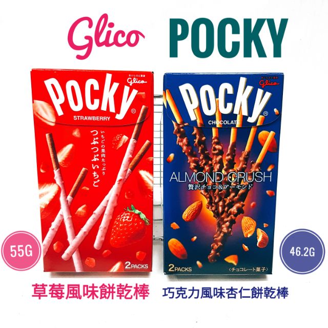 日本 固力果Pocky 草莓風味餅乾棒 巧克力風味杏仁餅乾棒 不買可惜 現貨 零嘴