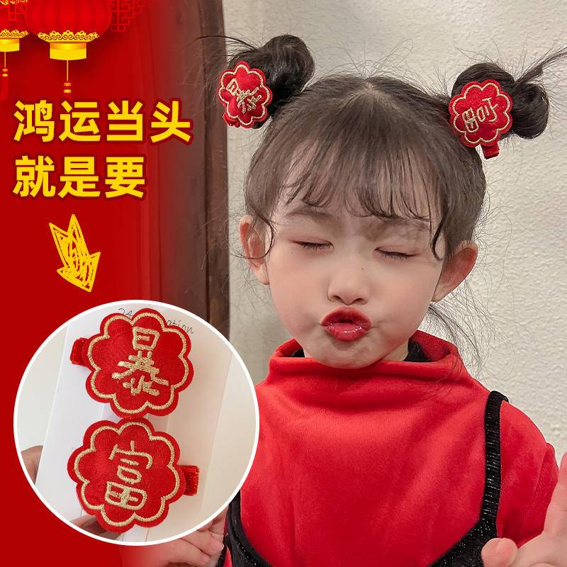 暴富髮夾 新年髮飾 兒童紅色喜慶 劉海夾 女童寶寶過年造型 中國風 過年頭飾 中國服 搭配