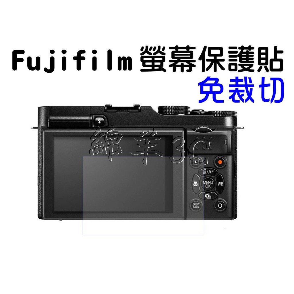 富士 Fujifilm 螢幕保護貼 X-M1 X-A1 X-A2 X-A3 X-A5 X70 X-E2 X-E3 保護膜