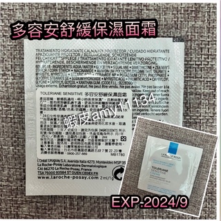 理膚寶水 試用包 試用品 小樣 乳液 眼霜 精華液 精華乳 防曬