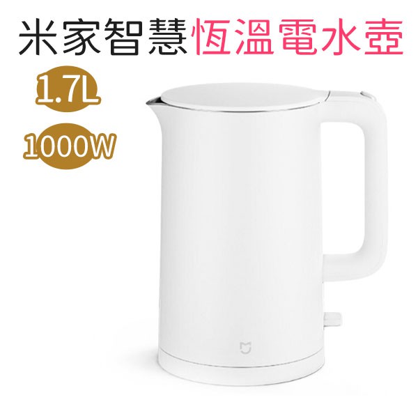 米家 恆溫電水壺 1S 1.7L 熱水壺 台灣公司貨 1年保固 保溫 恆溫 電水壺 煮水壺 快煮壺