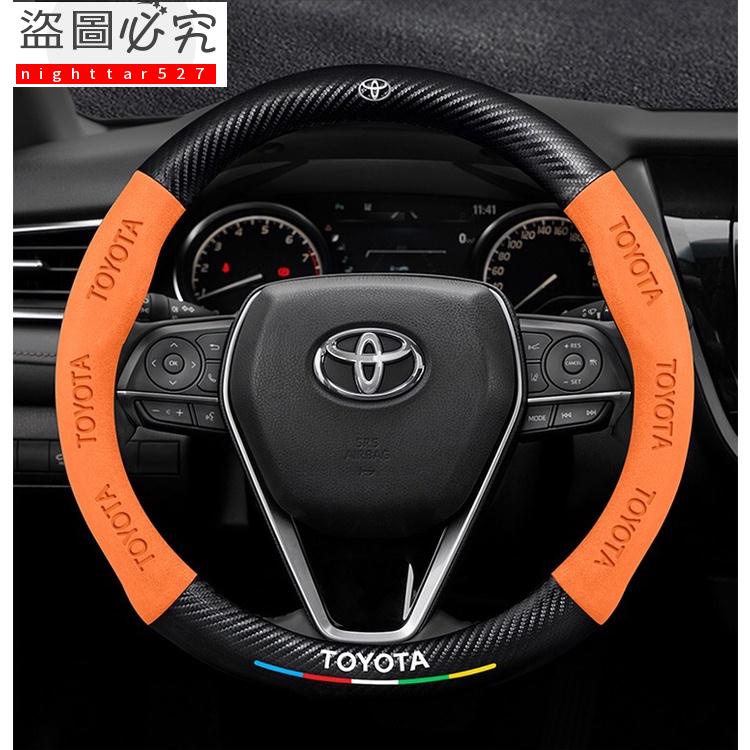 真皮方向盤套 豐田Toyota Altis RAV4 Sienta Camry Yaris Vios翻毛皮碳纖維方向盤套