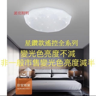 LED 調光吸頂燈 80W 100W 星鑽款 遙控吸頂燈 80W直徑60CM 100W直徑80CM 適用坪數6-10坪