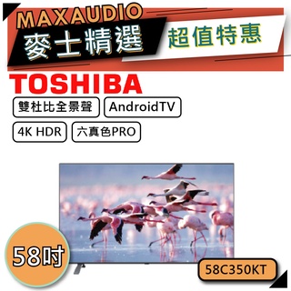 TOSHIBA 東芝 58C350KT｜58吋 QLED電視｜TOSHIBA電視｜C350｜58C350｜