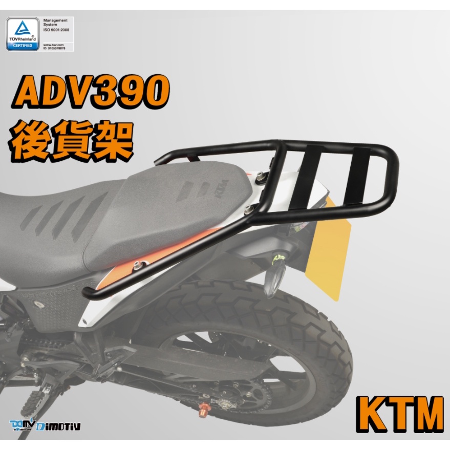 DMV KTM DUKE 390 ADV 後貨架 後架 後箱架 行李箱支架