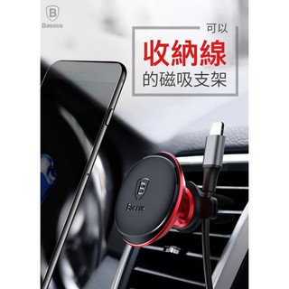 倍思 固線磁吸車用支架 (夾線款、出風口) 手機架 導航支架 手機支架 車用支架 出風口支架 集線