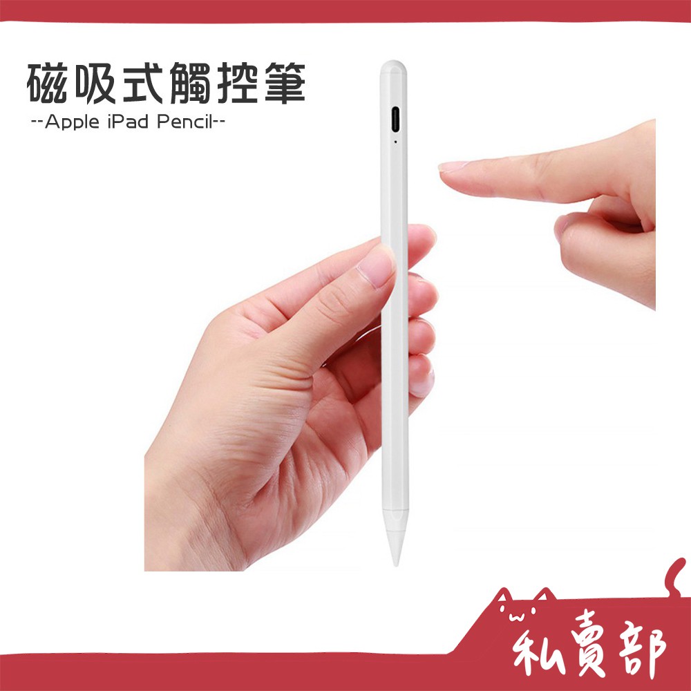 【全新24h出貨】iPad觸控筆 Pencil 2代觸控筆 主動式電容筆 磁吸電容筆 適用pro 2018以上蘋果平板