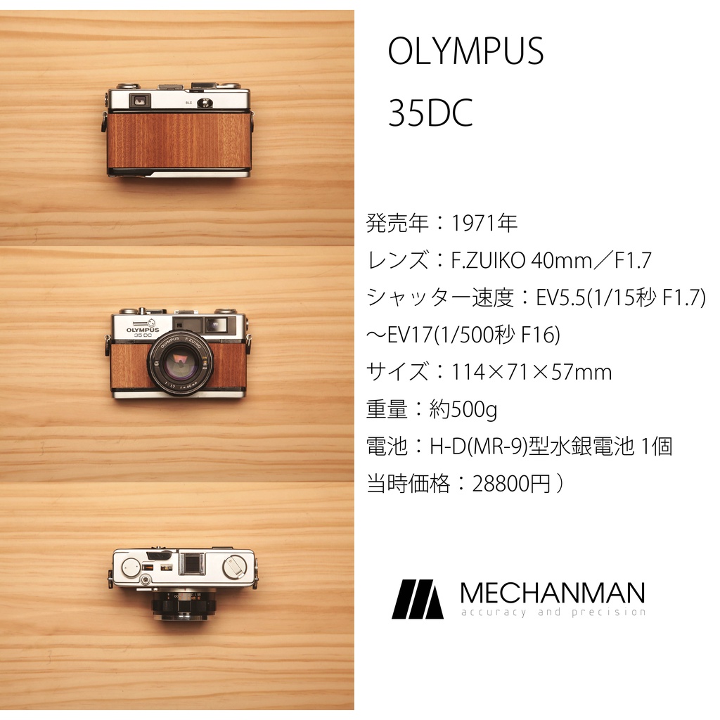 mechanman LAB吃底片的銀鹽老相機OLYMPUS 35DC