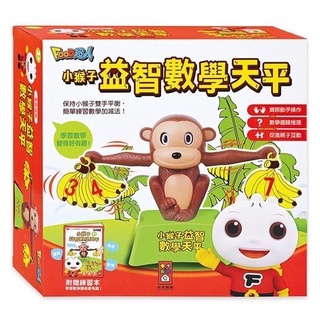 [幾米兒童圖書] 小猴子益智數學天平 適合3-6歲 風車 數學遊戲 數學 教具 玩具 幾米兒童圖書