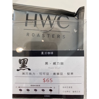 黑沃烘豆冠軍濾掛咖啡 黑深焙 沃淺焙