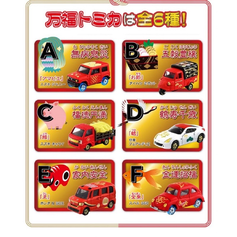 🔅里氏模型車 新補貨囉 多美 TOMICA 最新 新年 万福 萬福 抽抽樂 Jimny 載豬車 模型車