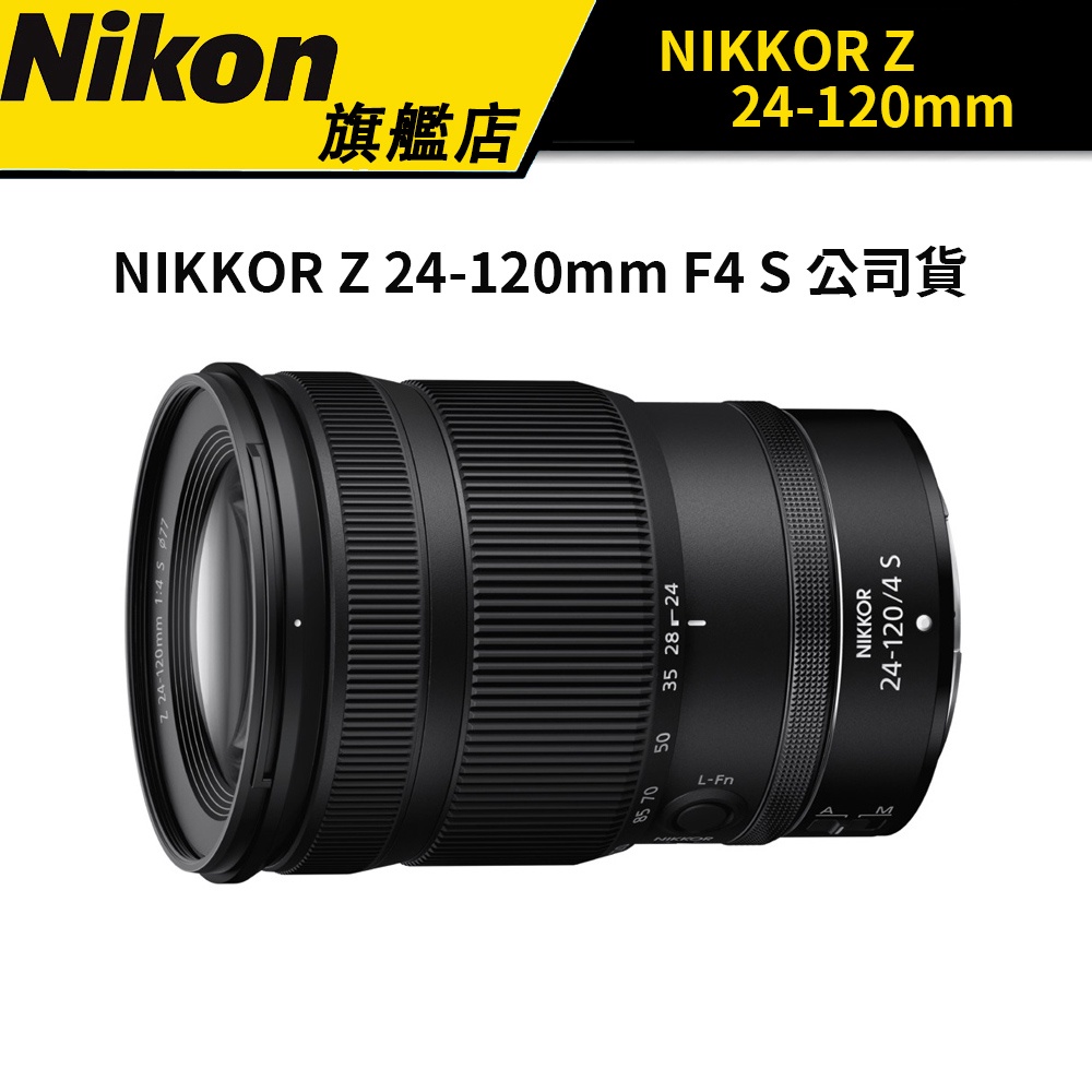 Nikon NIKKOR Z 24-120mm F4 S 恆定光圈 旅遊鏡 (公司貨)