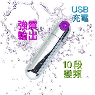 現貨 鍍銀強震型跳蛋 USB充電 按摩棒 情趣 成人用品、情趣用品