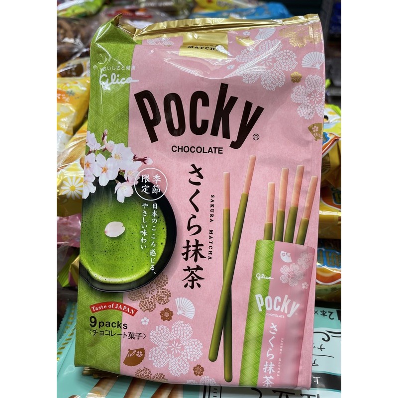 日本 Glico固力果 Pocky 巧克力棒 9小袋入（草莓/巧克力/沙拉/茄汁）