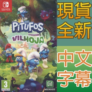 NS Switch 藍色小精靈：邪惡葉子大作戰 中英日文歐版 The Smurfs: Mission Vile (一起玩