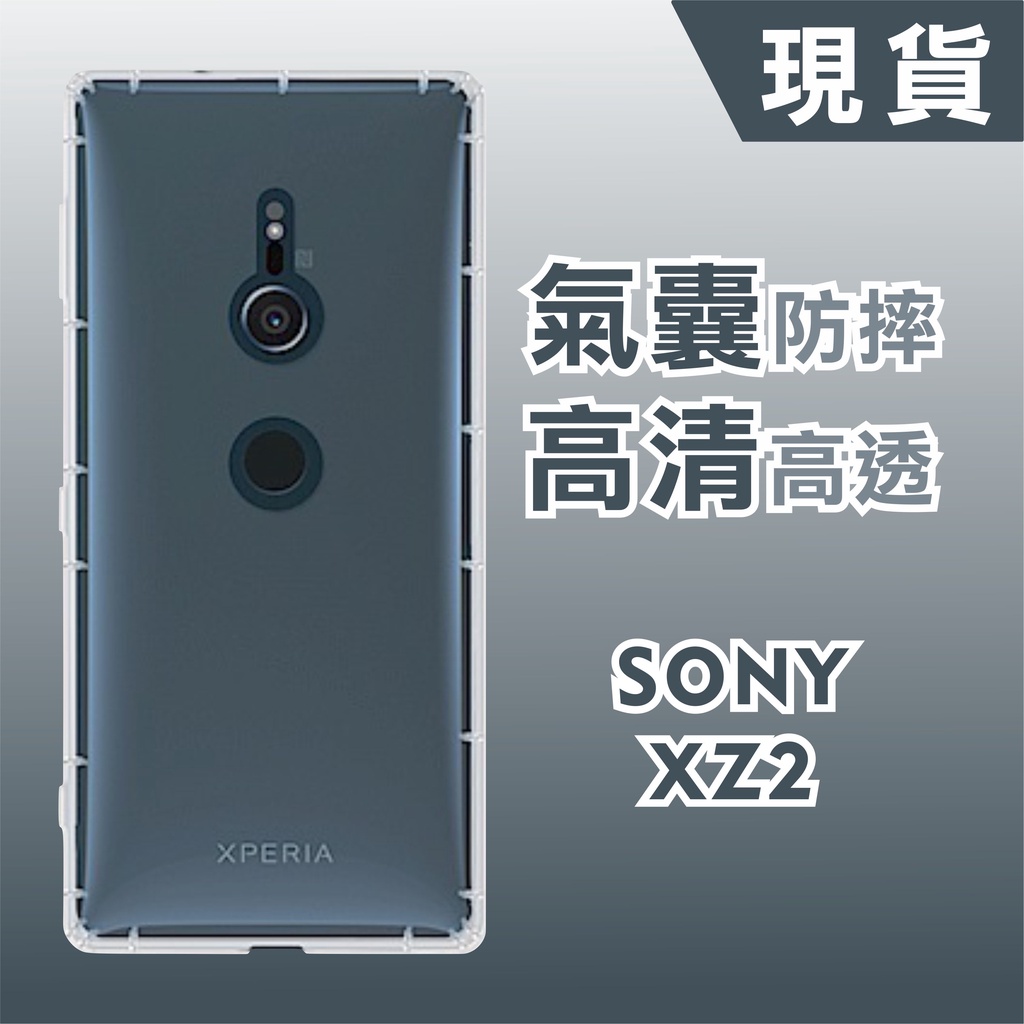 [台灣現貨] SONY Xperia XZ2【CitySUNShine專利高透空壓殼】SONY XZ2 Premium