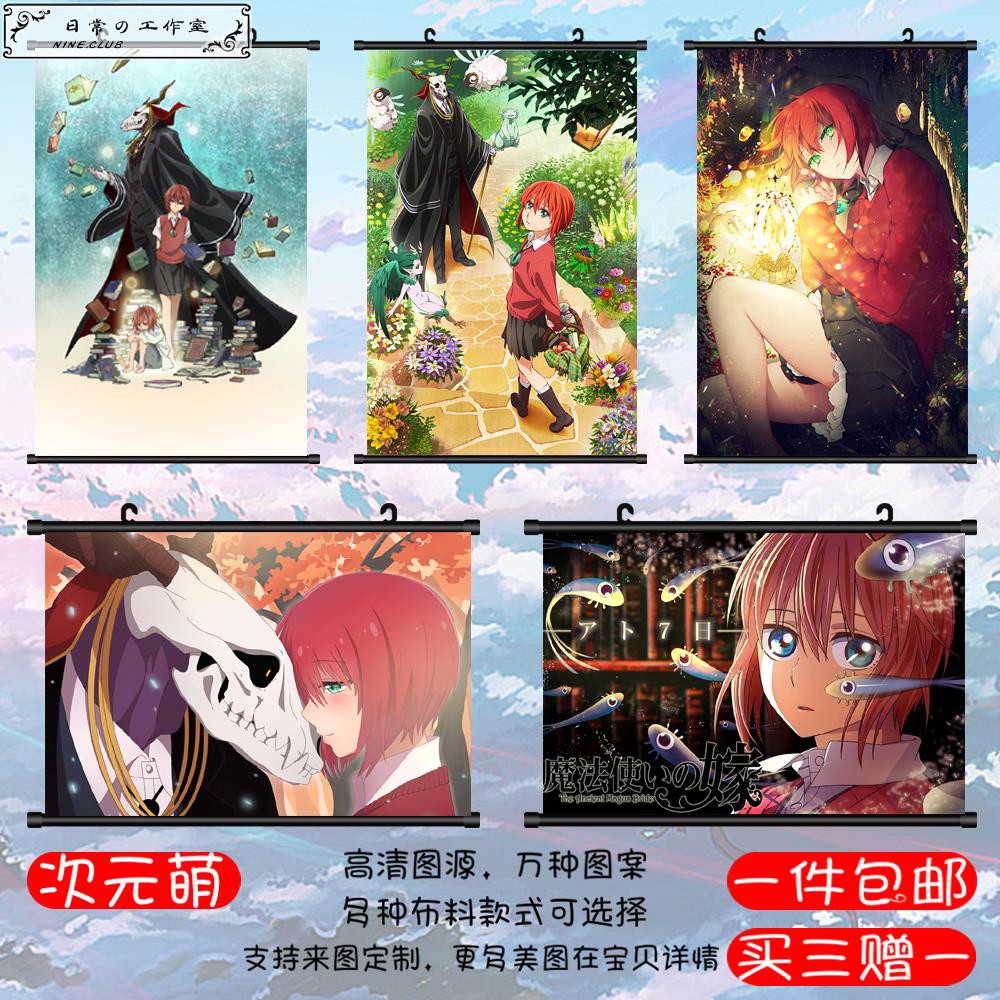 魔法使的新娘魔法使之嫁羽鳥智世二次動漫掛畫海報周邊 蝦皮購物