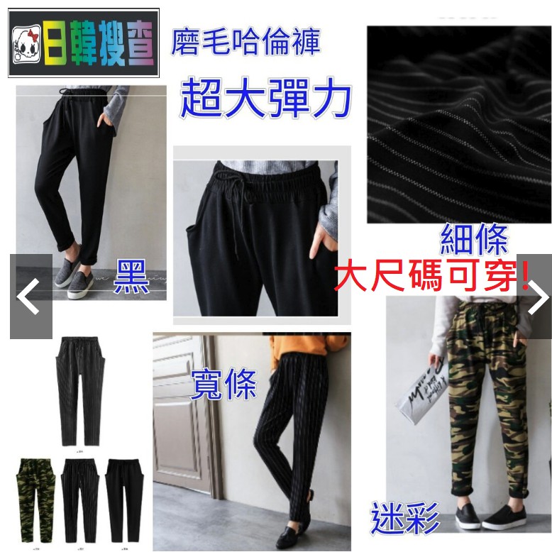 經典不拜款~大尺碼可穿~cp值超高磨毛休閒彈性直筒哈倫褲 抽繩 綁繩 縮腰 運動褲 休閒褲 百搭 cp值 熱銷款 批發價